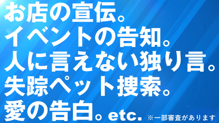 とくばんでお店の宣伝。